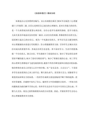 《自信伴我行》教案 -八年级心理健康【鲁画报版】.docx
