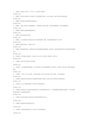 职业道德模拟考试题库试卷三.docx