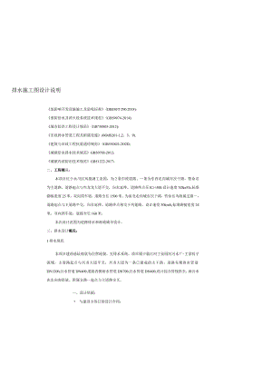 启明路排水工程施工图设计说明.docx