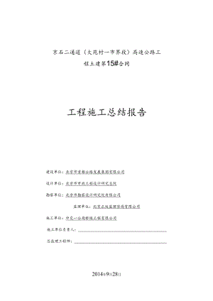 施工总结 封皮.docx