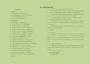 中学东侧道路（中段）工程排水工程施工图设计说明.docx