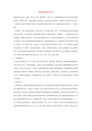 【幼儿园师幼互动论文】教师 促进师幼互动的支点.docx