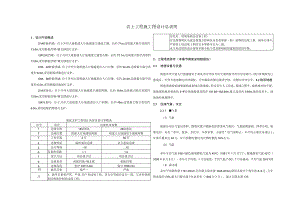 开州大道岩土工程施工图设计总说明1.docx