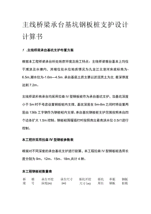 主线桥梁承台基坑钢板桩支护设计计算书.docx