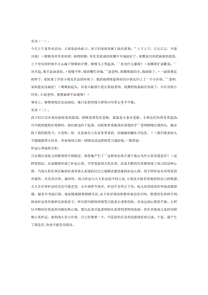 【幼儿园心理健康论文】幼儿妒忌心理案例分析.docx
