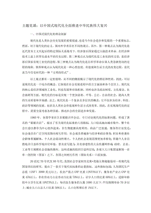 主题党课：以中国式现代化全面推进中华民族伟大复兴.docx