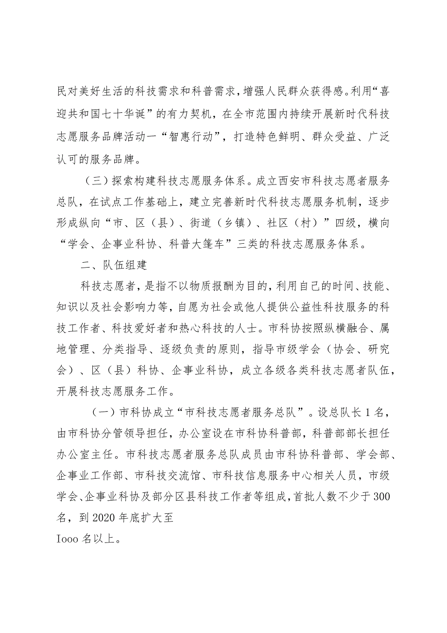 西安市科技志愿者队伍建设实施方案.docx_第2页