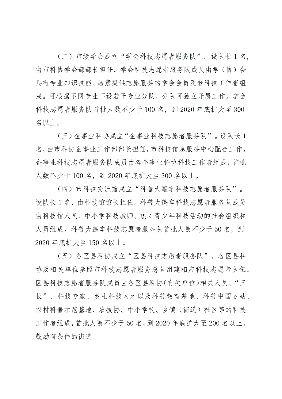 西安市科技志愿者队伍建设实施方案.docx_第3页