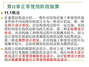 第11章正常使用阶.ppt