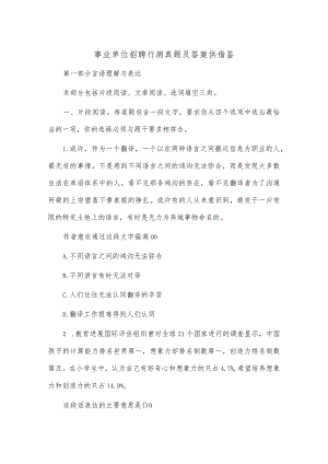 事业单位招聘行测真题及答案供借鉴.docx