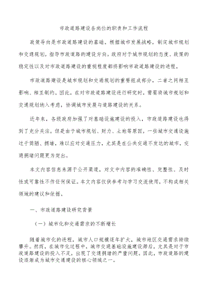 市政道路建设各岗位的职责和工作流程.docx