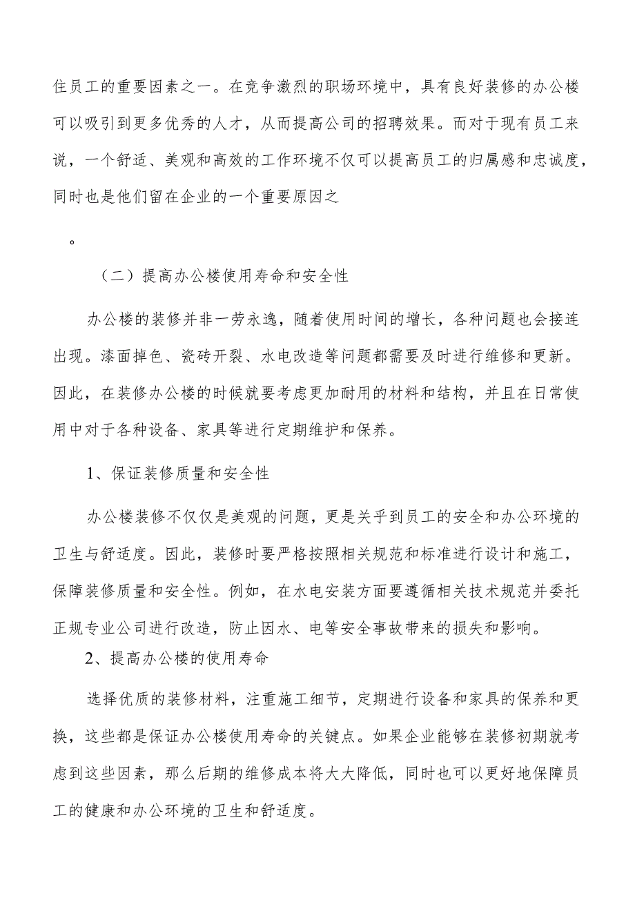 政策环境对办公楼装修的影响.docx_第3页