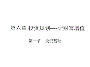 第12章投资规划.ppt