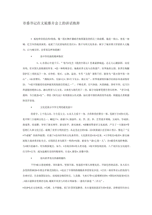市委书记在文旅推介会上的讲话致辞.docx