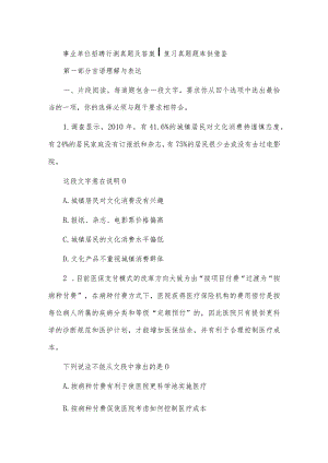 事业单位招聘行测真题及答案复习真题题库供借鉴.docx