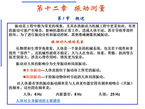 第12章振动测量.ppt