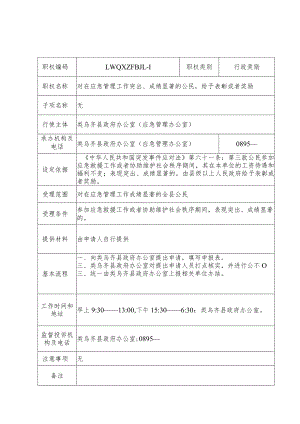 类乌齐县政府办公室行政奖励服务指南.docx