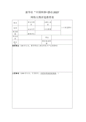 第二届全国道德模范推荐表.docx