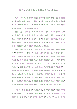 （2篇）学习给东北大学全体师生回信心得体会（第二批主题教育要做好“四种结合”）.docx