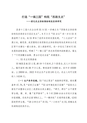 深化农业供给侧结构性改革调研报告.docx