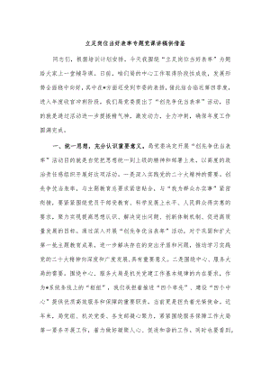 立足岗位 当好表率专题党课讲稿供借鉴.docx