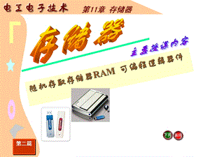 第11章存储器.ppt