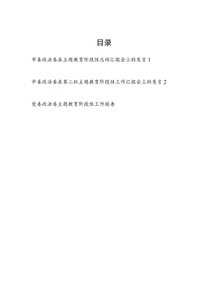 2023年市委政法委在第二批主题教育阶段性总结汇报会上的发言讲话.docx