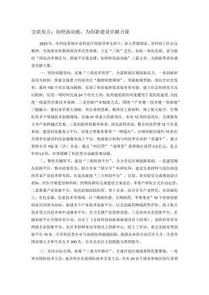 交流发言：加快添动能为创新建设贡献力量.docx