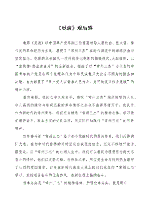 《觅渡》观后感五篇.docx