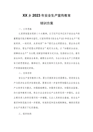 XX乡2023年安全生产宣传教育培训方案.docx