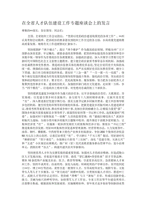 在全省人才队伍建设工作专题座谈会上的发言.docx