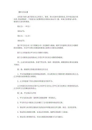 合同转让协议书.docx