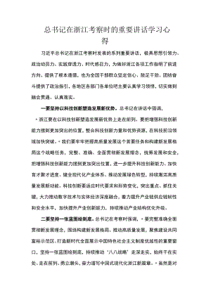总书记在浙江考察时的重要讲话学习心得.docx