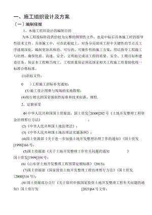 土地整治、高标准农田、农田水利施工组织设计方案.docx