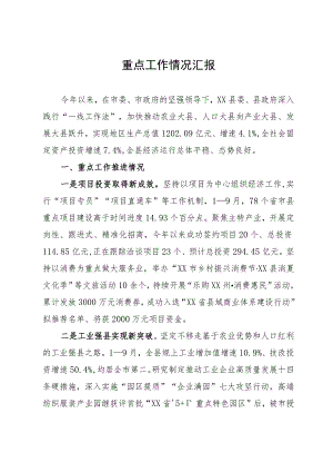 某县2023年经济社会发展情况汇报.docx
