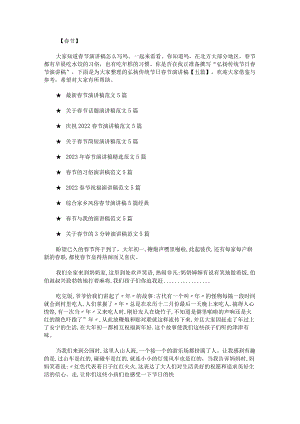 弘扬传统节日春节演讲稿.docx