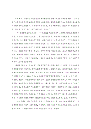 （4篇）2023年大力弘扬教育家精神心得体会.docx
