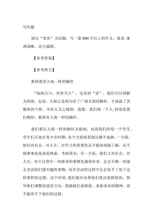 写作题“宽容”为话题作文经典梳理.docx
