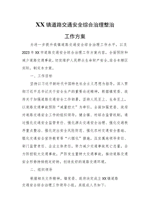XX镇道路交通安全综合治理整治工作方案 .docx