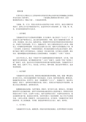 红领巾奖章二星章集体推荐表范文.docx