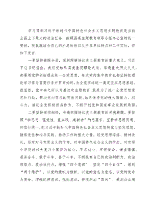 武装部长在县委中心组主题教育读书班上的研讨交流发言材料.docx