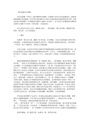红楼梦读后感作文500字5年级.docx