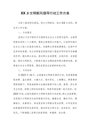 XX乡文明新风倡导行动工作方案 .docx
