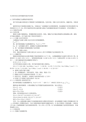 生活饮用水水质和健康风险评估案例.docx