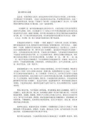 红楼梦读后感50字.docx