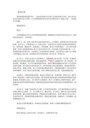 护理专业学生求职信范文.docx