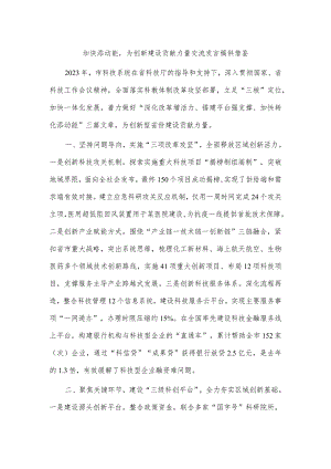 加快添动能为创新建设贡献力量交流发言稿供借鉴.docx