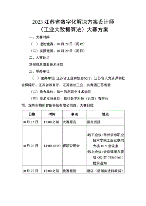 2023年全国工业和信息化技术技能大赛-工业大数据算法赛项大赛方案、实操和理论赛题样题、技术文件.docx