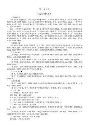 小学科学新课标教科版五年级上册第一单元《光》教案(共7课)(2022新版).docx