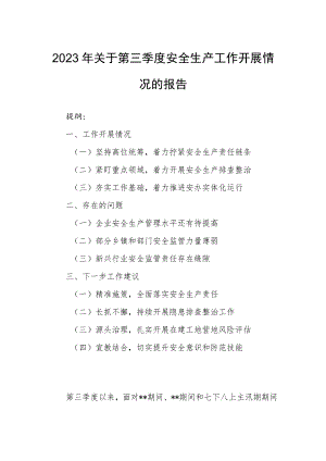 2023年关于第三季度安全生产工作开展情况的报告.docx
